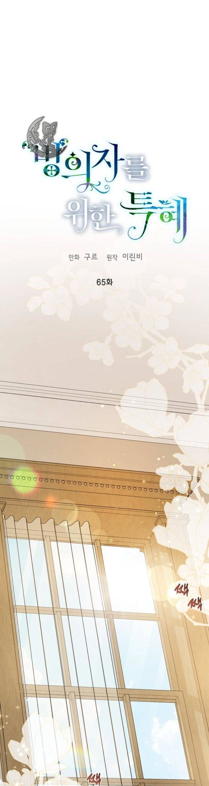 Sự Điều Trị Đặc Biệt Của Tinh Linh Chapter 65 - 2