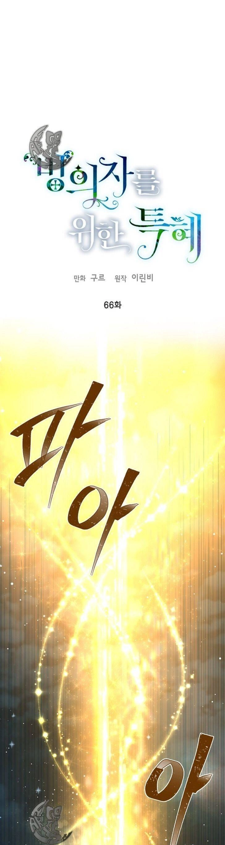 Sự Điều Trị Đặc Biệt Của Tinh Linh Chapter 66 - 1