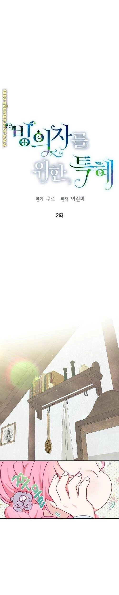 Sự Điều Trị Đặc Biệt Của Tinh Linh Chapter 2 - 6