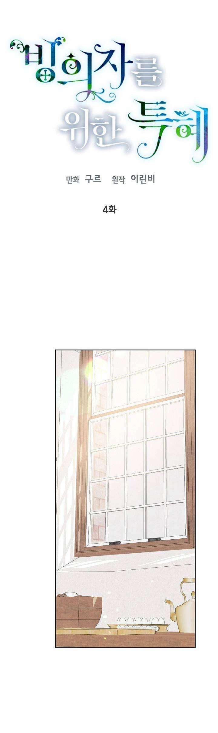 Sự Điều Trị Đặc Biệt Của Tinh Linh Chapter 4 - 27