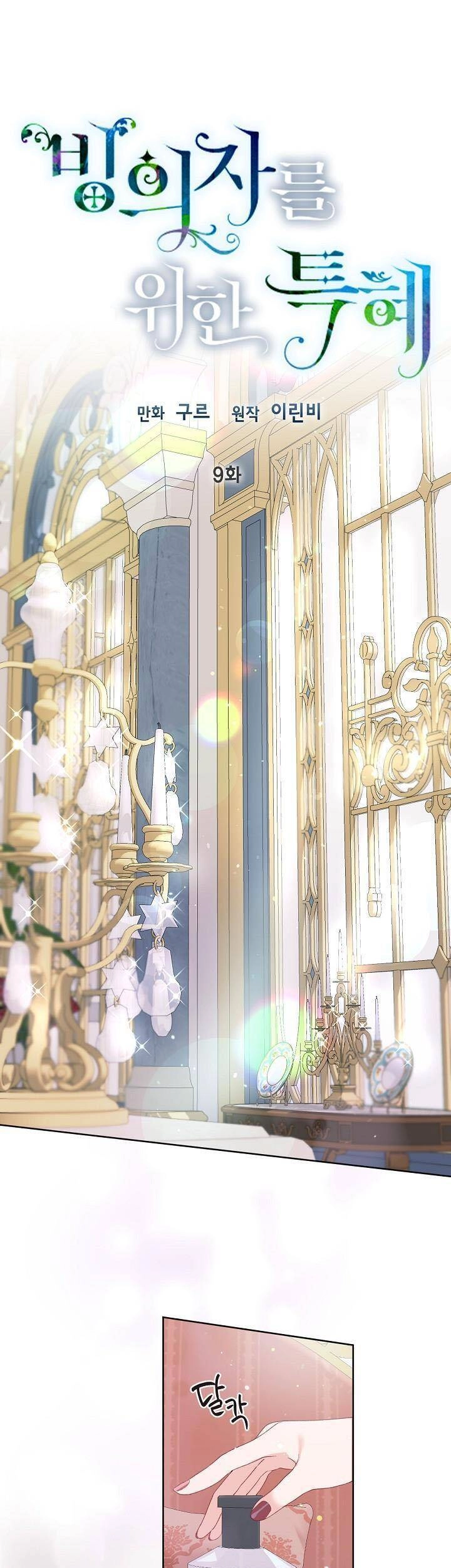 Sự Điều Trị Đặc Biệt Của Tinh Linh Chapter 9 - 20