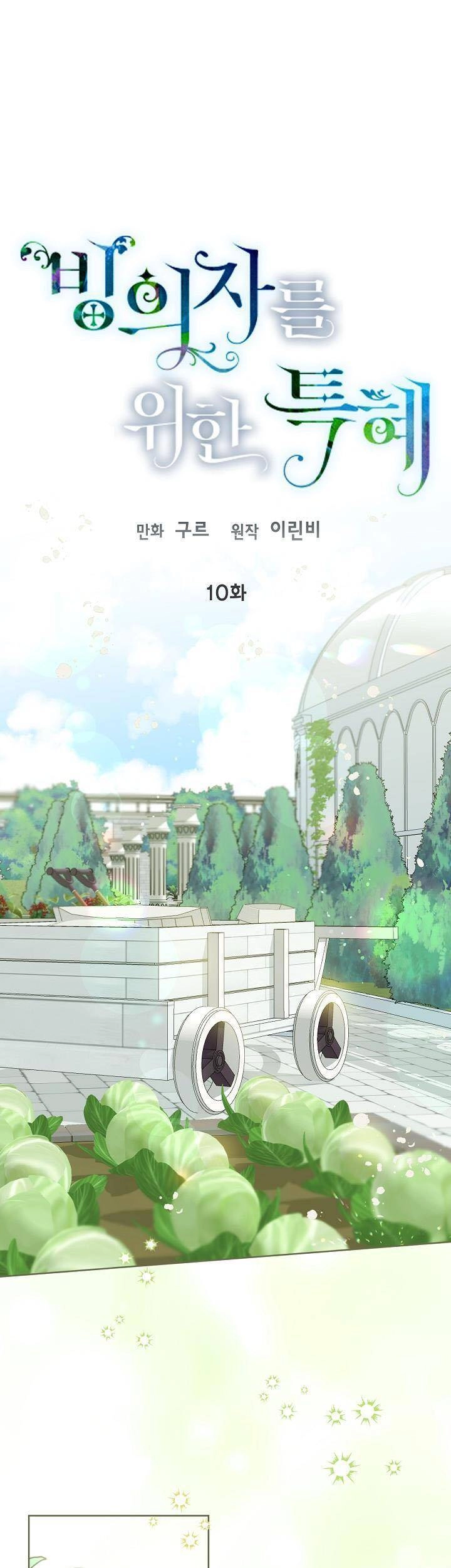 Sự Điều Trị Đặc Biệt Của Tinh Linh Chapter 10 - 1