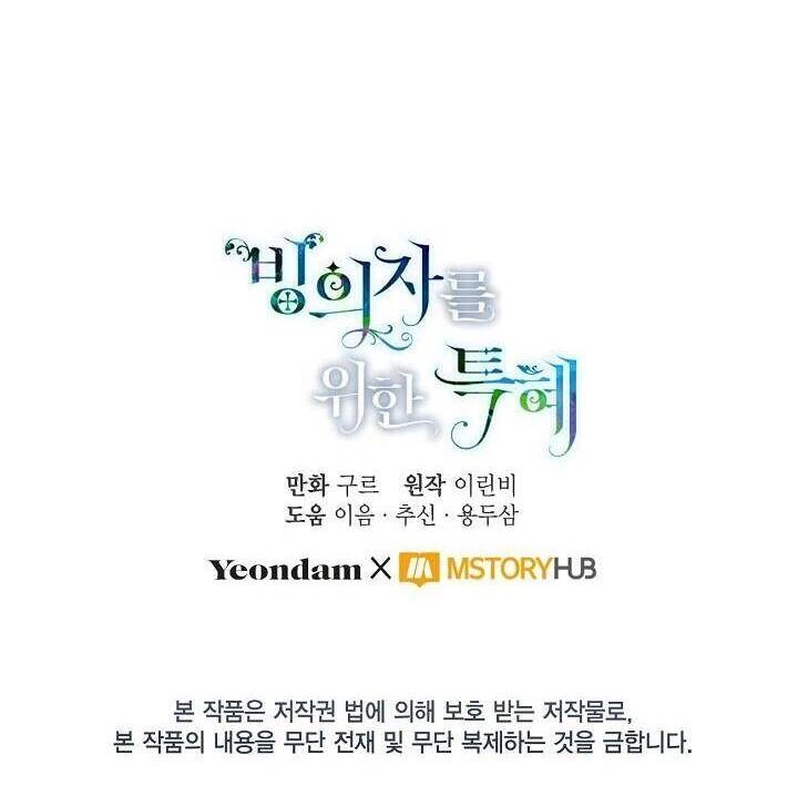 Sự Điều Trị Đặc Biệt Của Tinh Linh Chapter 11 - 43