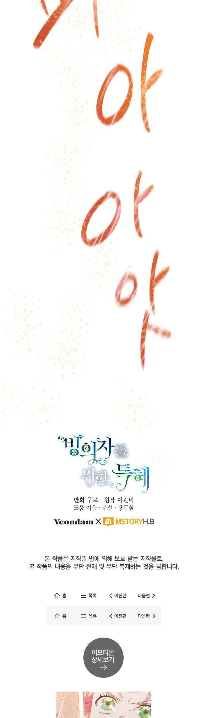 Sự Điều Trị Đặc Biệt Của Tinh Linh Chapter 13 - 43