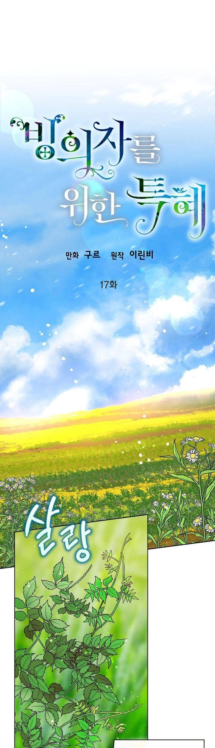 Sự Điều Trị Đặc Biệt Của Tinh Linh Chapter 17 - 1