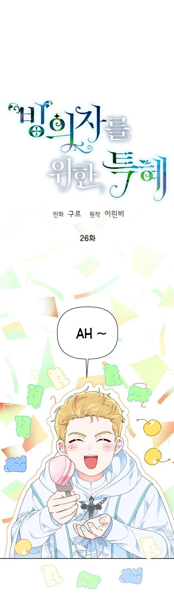 Sự Điều Trị Đặc Biệt Của Tinh Linh Chapter 26 - 1