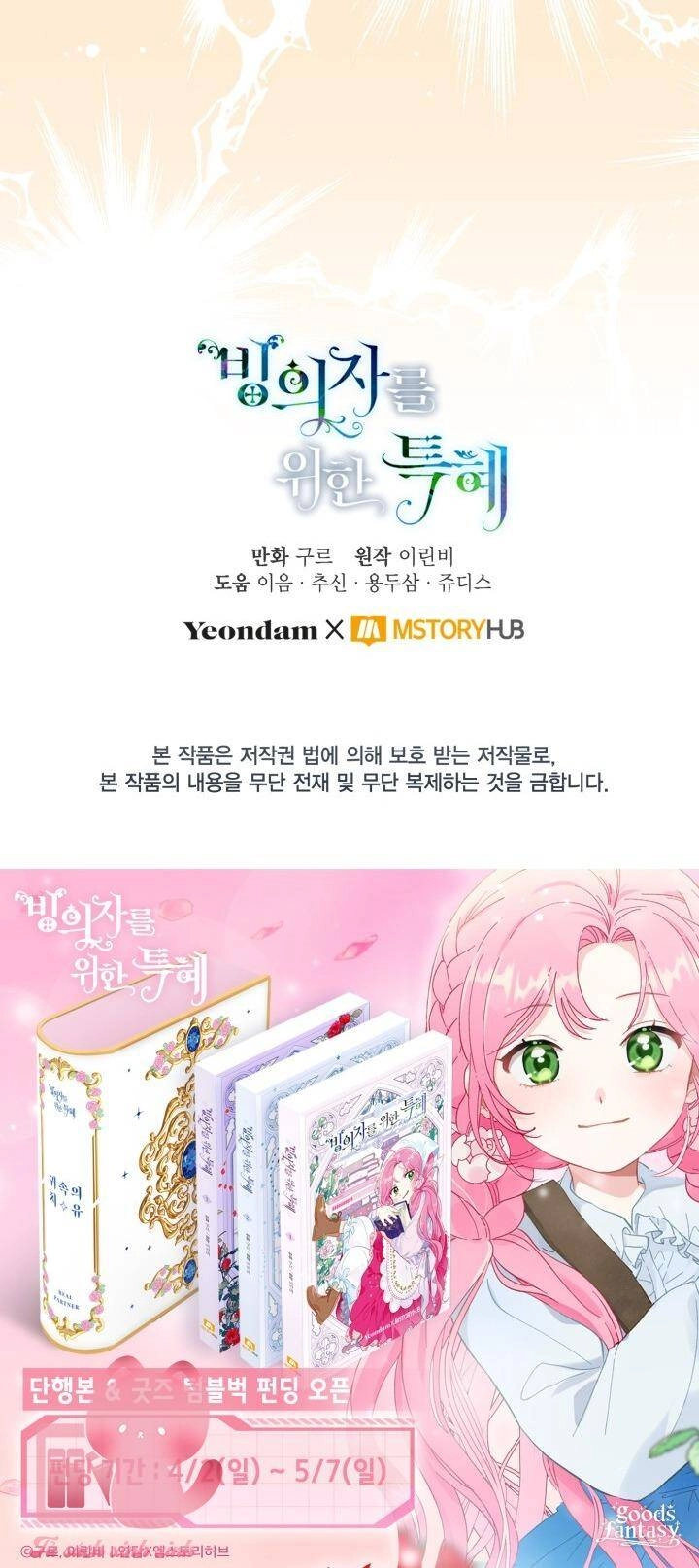 Sự Điều Trị Đặc Biệt Của Tinh Linh Chapter 52 - 69