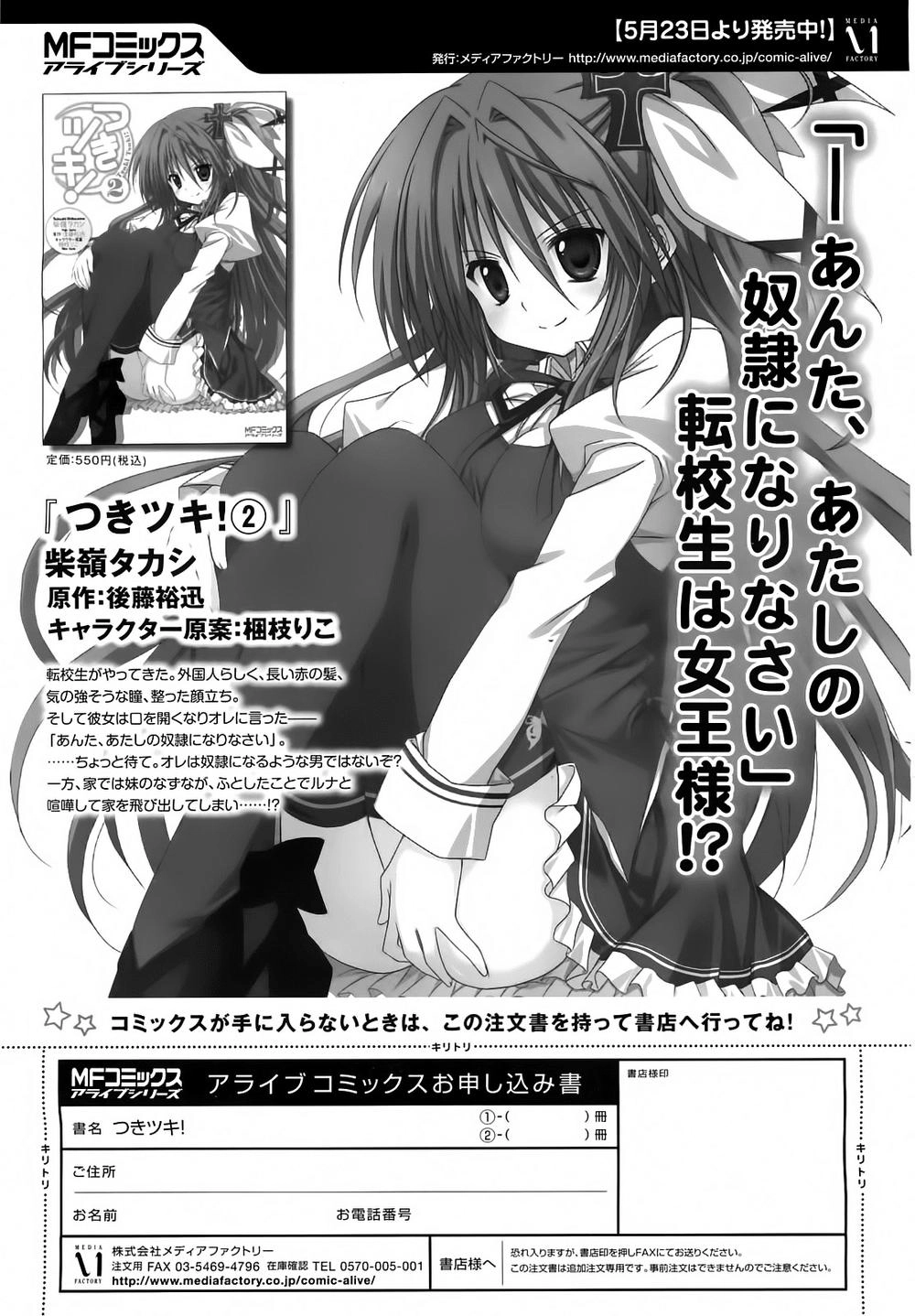 Tsuki Tsuki! Chapter 12 - 23