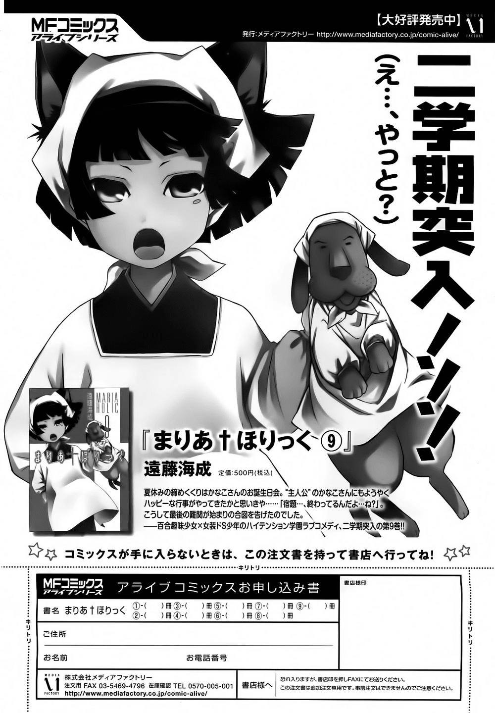 Tsuki Tsuki! Chapter 12 - 24