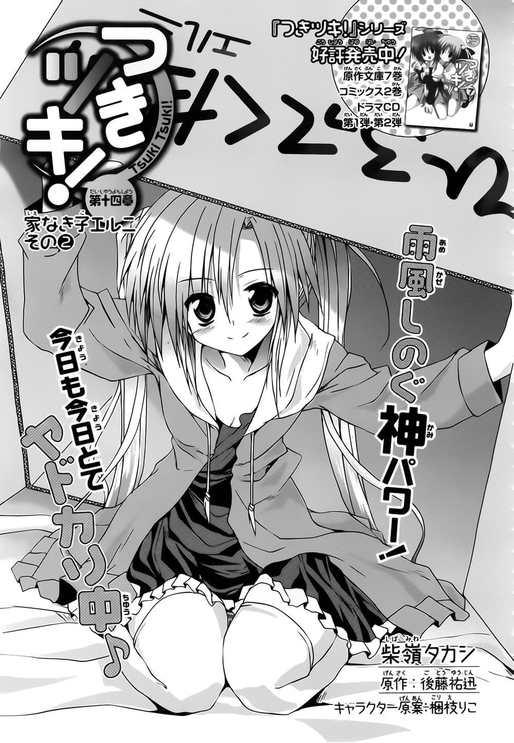 Tsuki Tsuki! Chapter 14 - 4