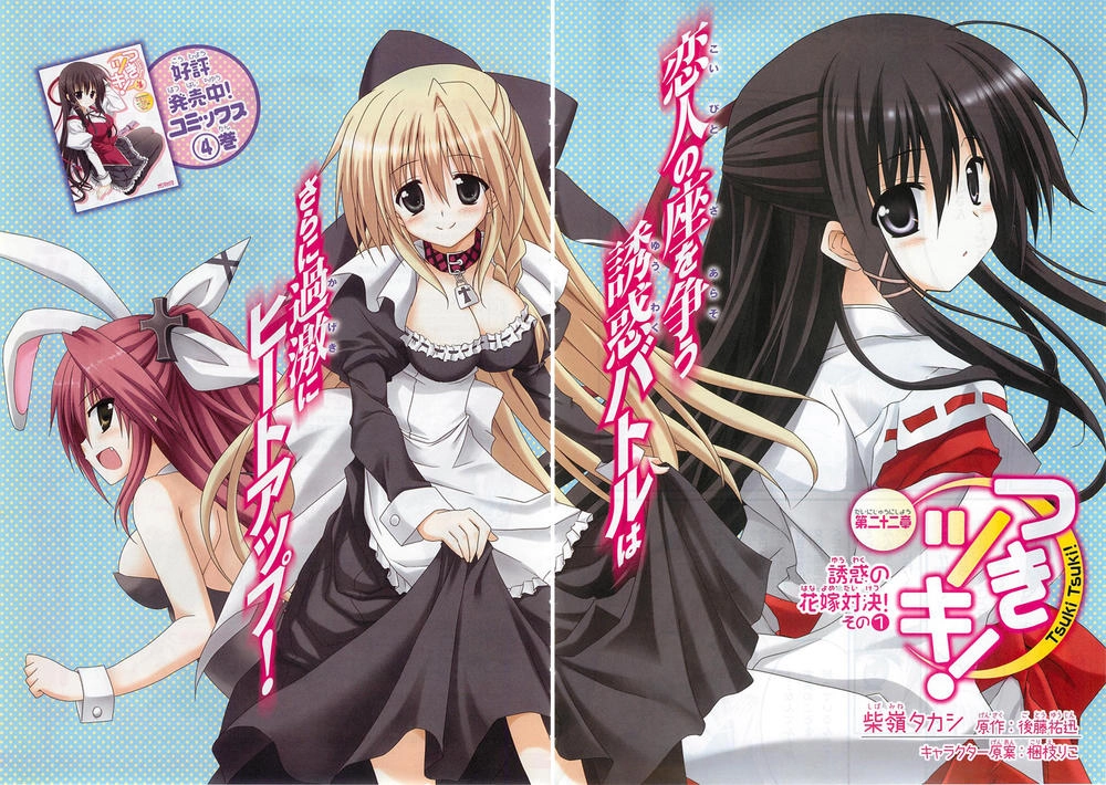 Tsuki Tsuki! Chapter 21 - 2