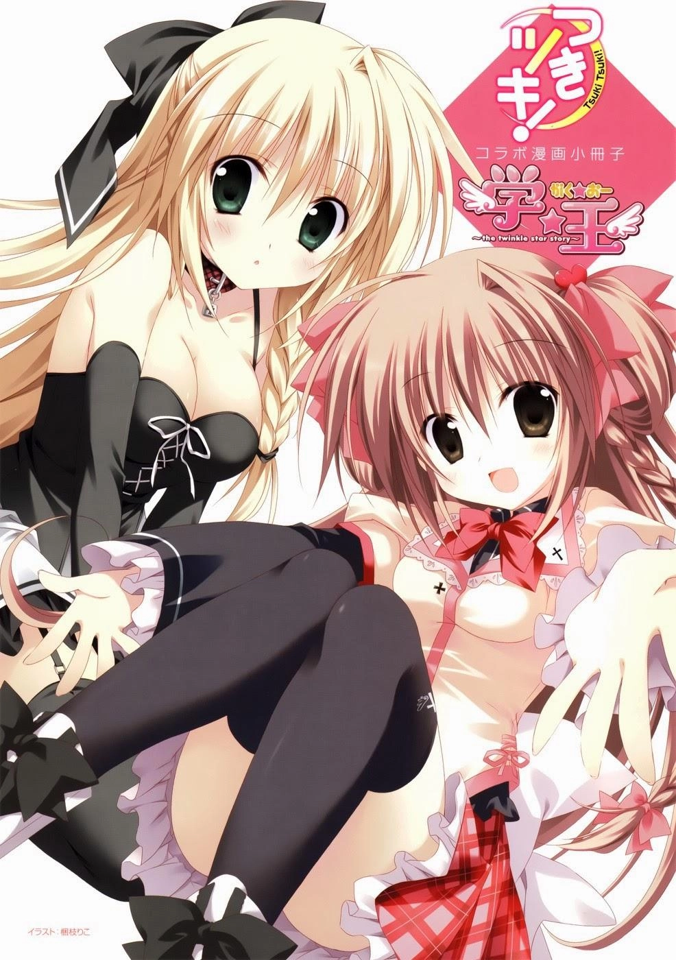 Tsuki Tsuki! Chapter 23 - 1