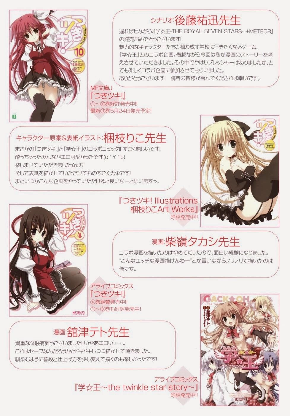 Tsuki Tsuki! Chapter 23 - 2