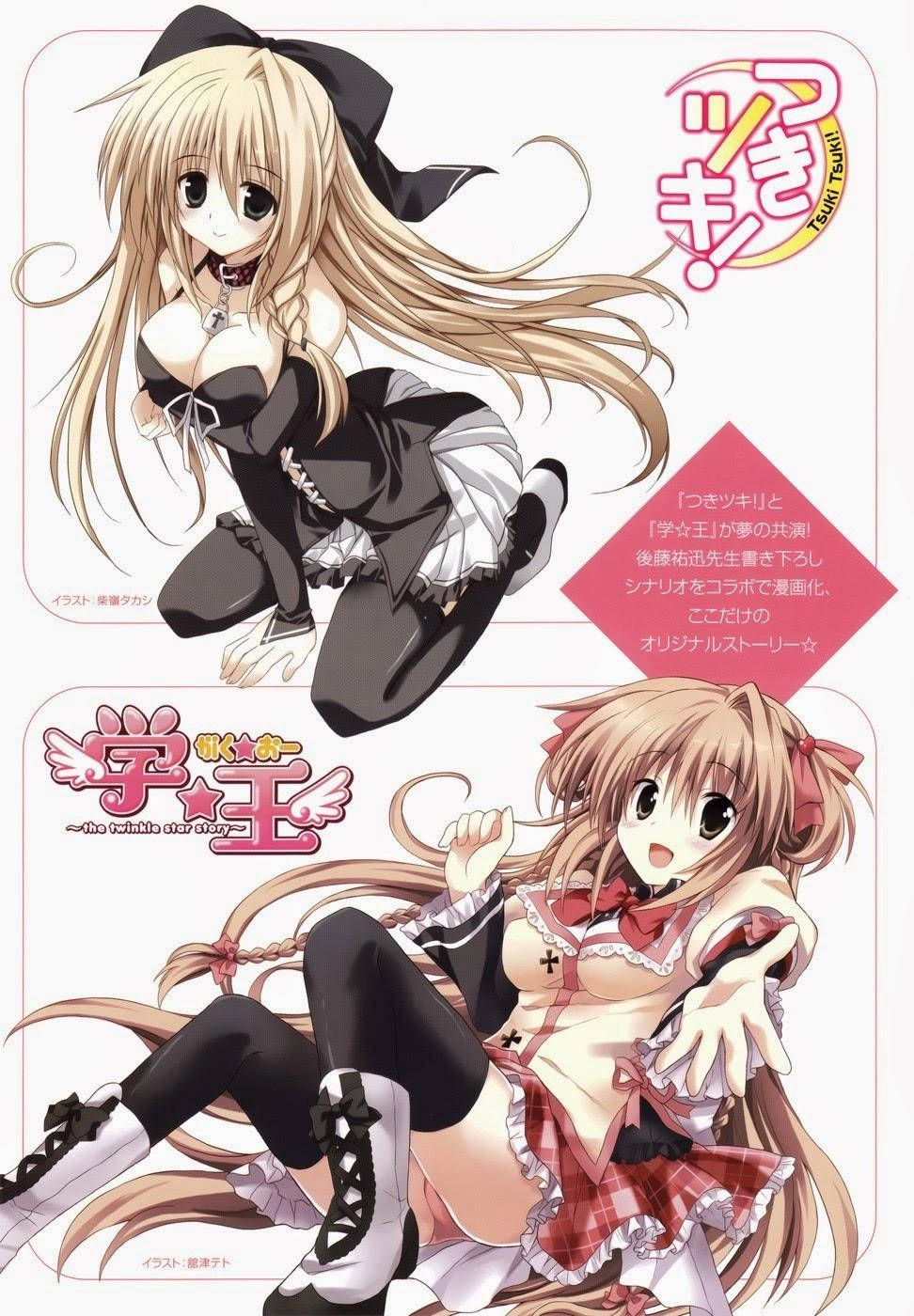 Tsuki Tsuki! Chapter 23 - 16