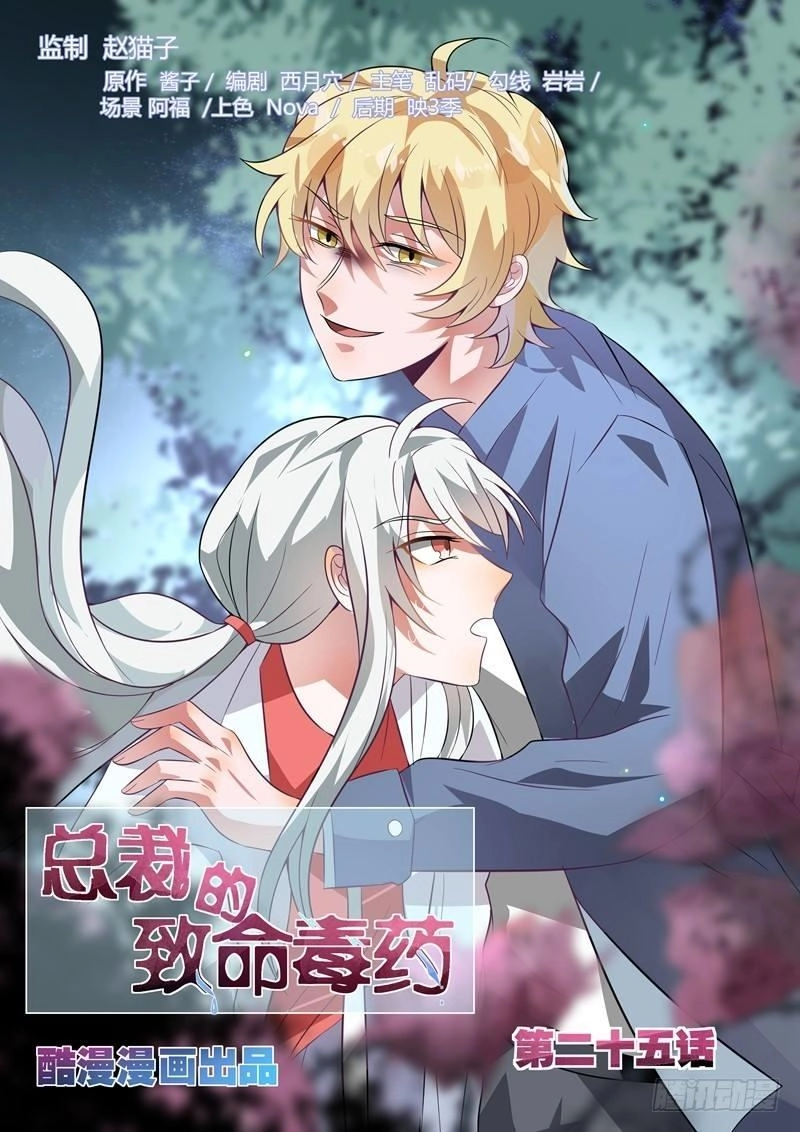 Tổng Tài Là Độc Dược Trí Mạng Chapter 24 - 1