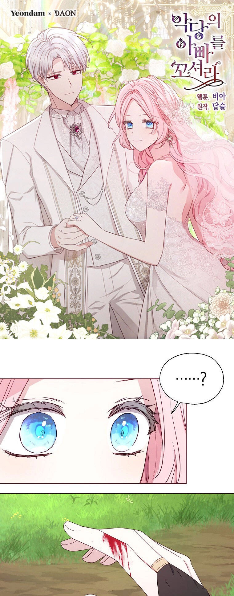 Quyến Rũ Cha Của Nhân Vật Phản Diện Chapter 149 - 1