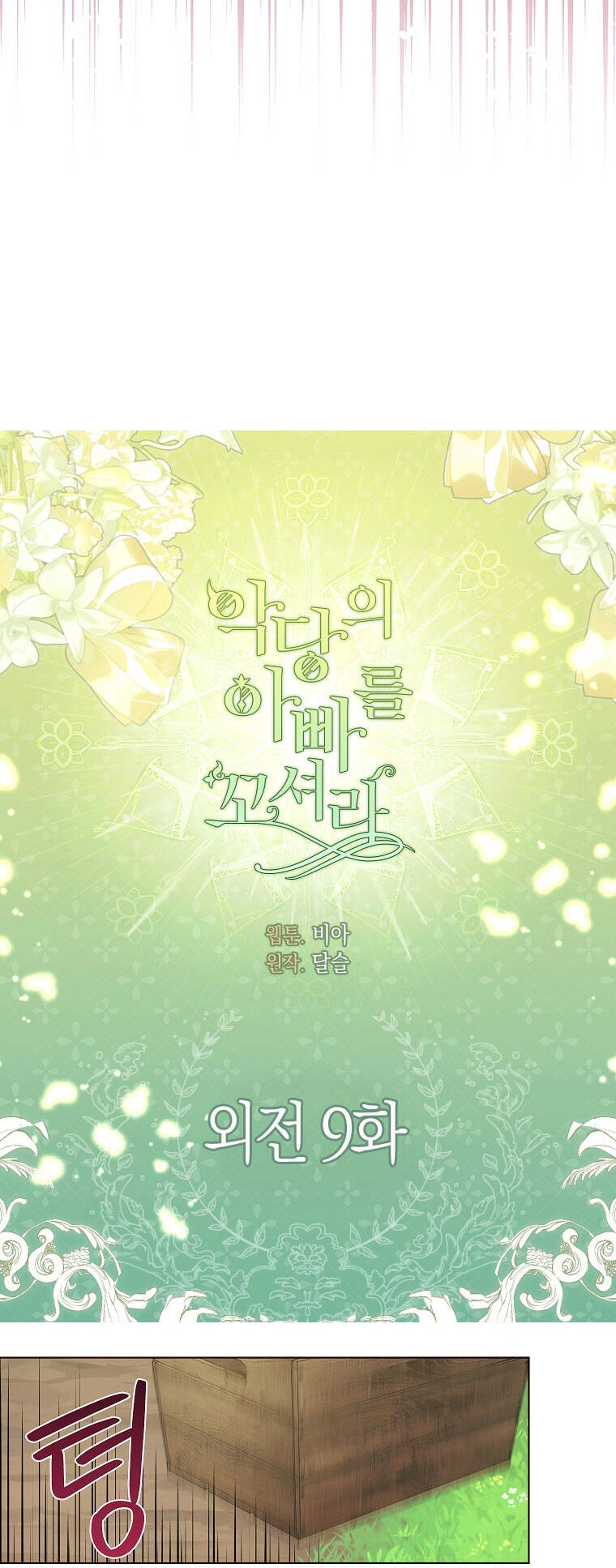 Quyến Rũ Cha Của Nhân Vật Phản Diện Chapter 149 - 3