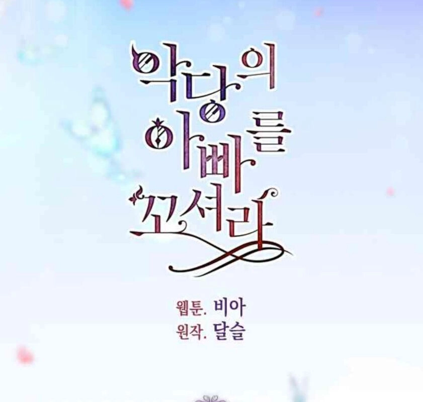 Quyến Rũ Cha Của Nhân Vật Phản Diện Chapter 35 - 3