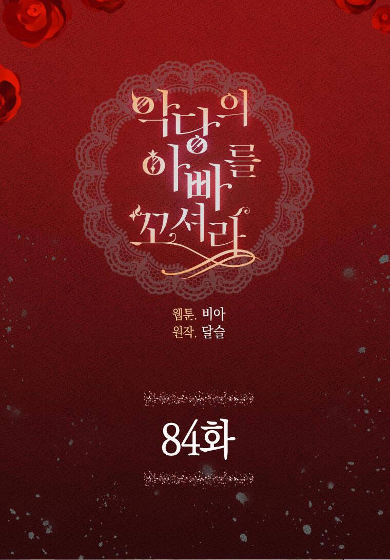 Quyến Rũ Cha Của Nhân Vật Phản Diện Chapter 84 - 3