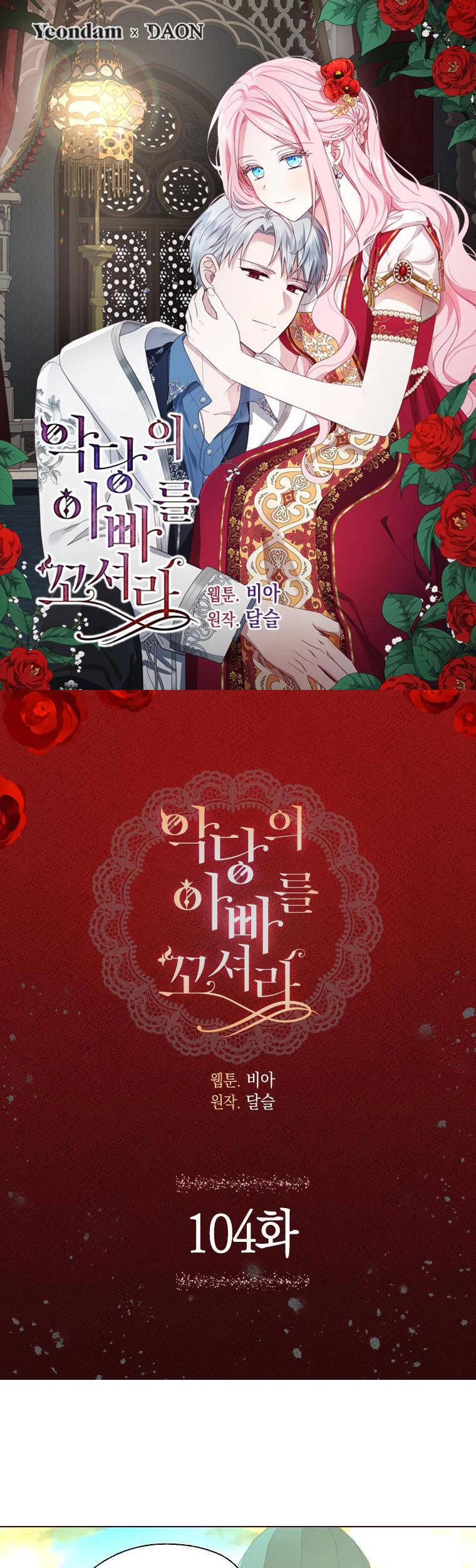 Quyến Rũ Cha Của Nhân Vật Phản Diện Chapter 104 - 1