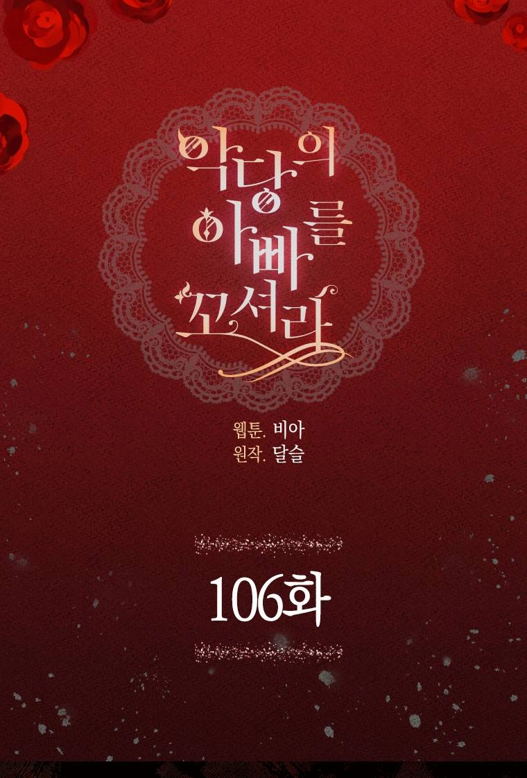 Quyến Rũ Cha Của Nhân Vật Phản Diện Chapter 106 - 21