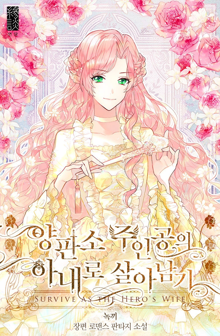 Survive As The Hero's Wife Chapter 1 - 1