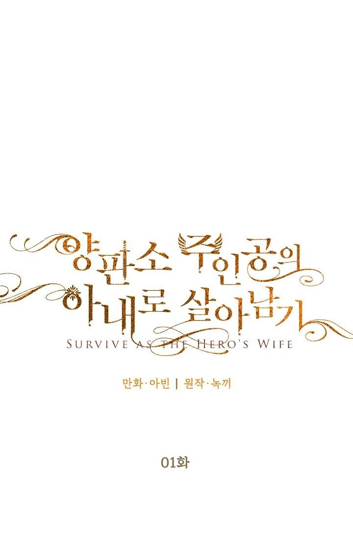 Survive As The Hero's Wife Chapter 1 - 8