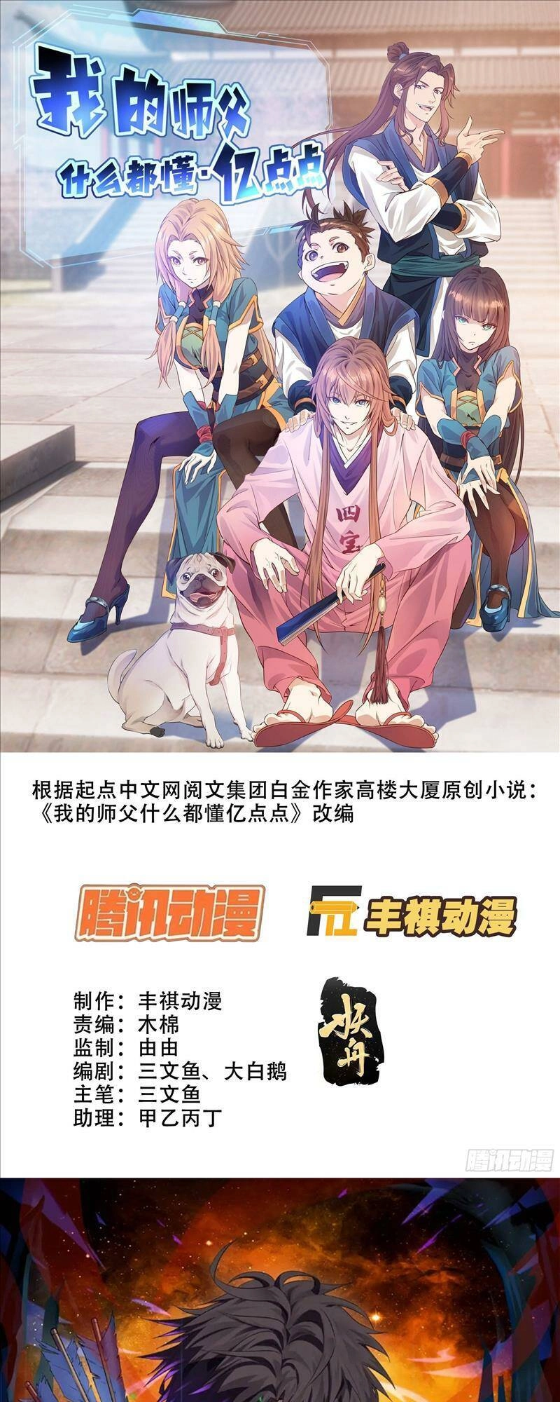 Sư Phụ Ta Max 100 Triệu Điểm Mọi Thứ Chapter 2 - 1