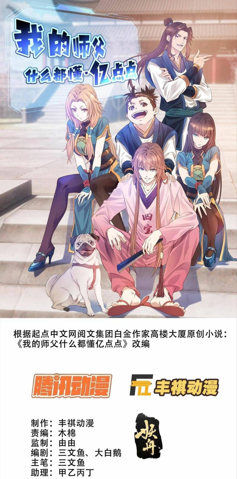 Sư Phụ Ta Max 100 Triệu Điểm Mọi Thứ Chapter 6 - 3