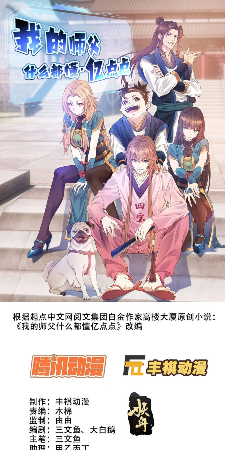 Sư Phụ Ta Max 100 Triệu Điểm Mọi Thứ Chapter 7 - 1