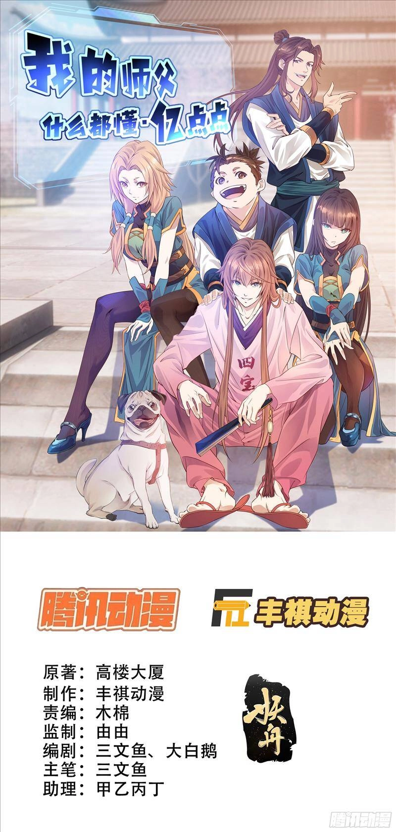 Sư Phụ Ta Max 100 Triệu Điểm Mọi Thứ Chapter 31 - 1