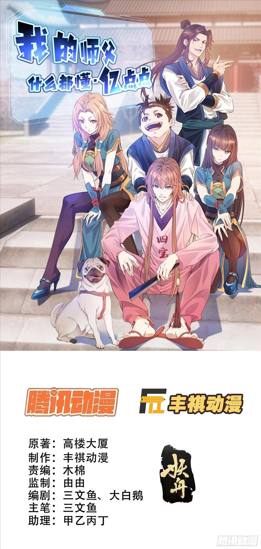 Sư Phụ Ta Max 100 Triệu Điểm Mọi Thứ Chapter 34 - 1