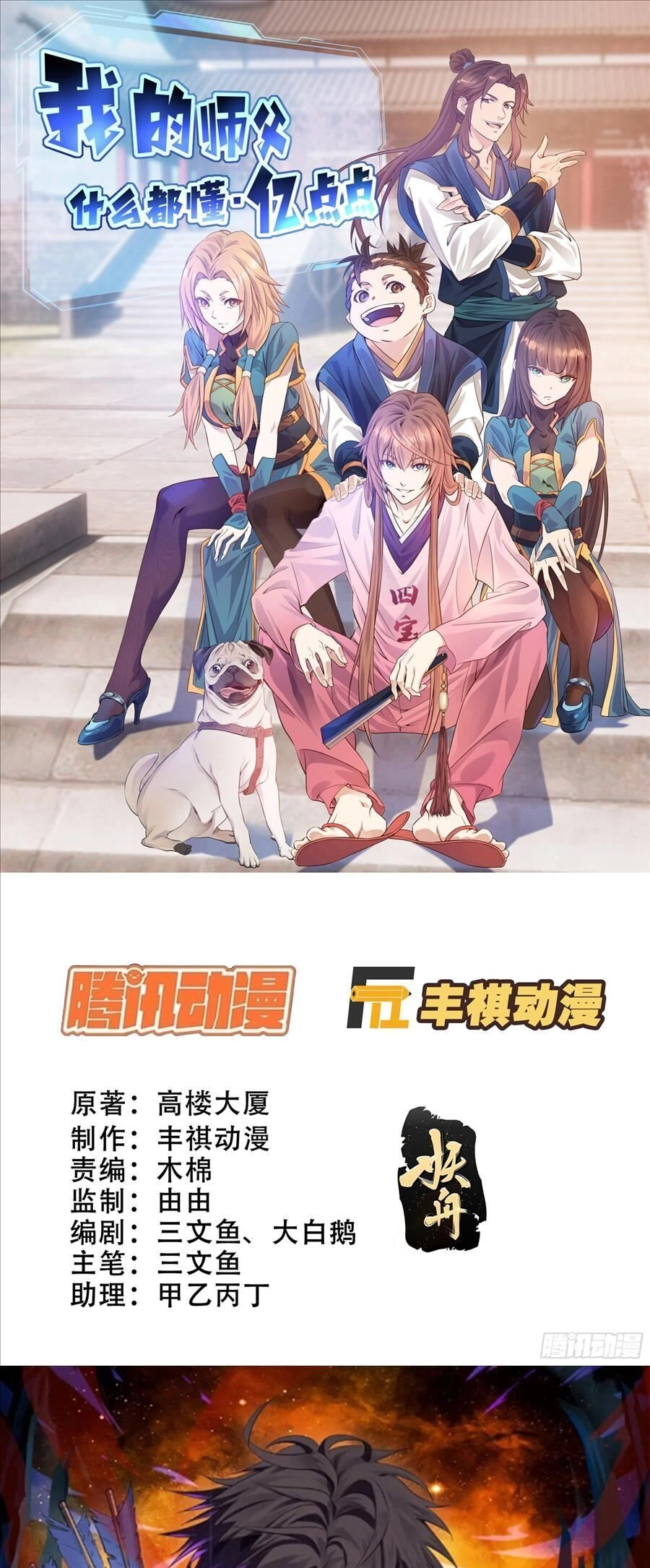 Sư Phụ Ta Max 100 Triệu Điểm Mọi Thứ Chapter 39 - 1