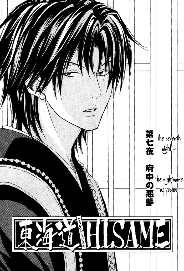 Toukaidou Hisame Chapter 7.1 - 2