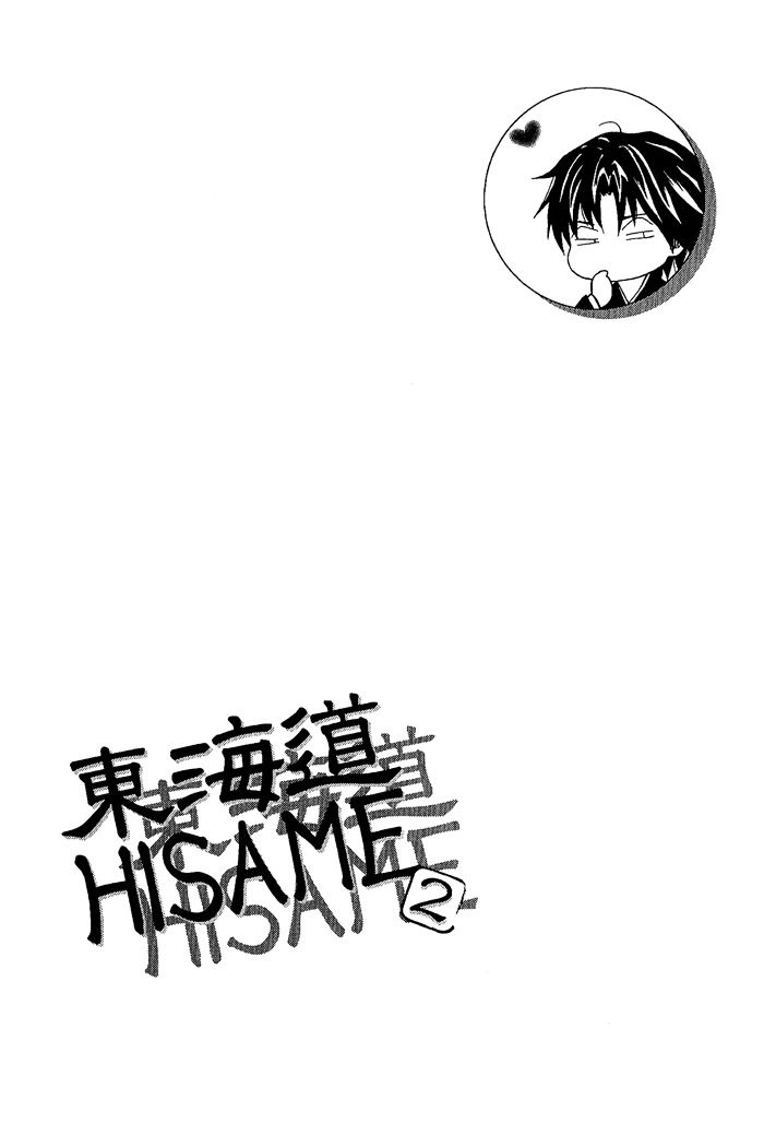 Toukaidou Hisame Chapter 8.5 - 7
