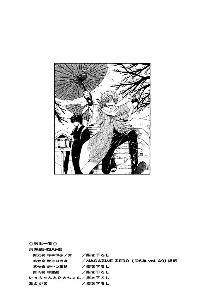 Toukaidou Hisame Chapter 8.5 - 9