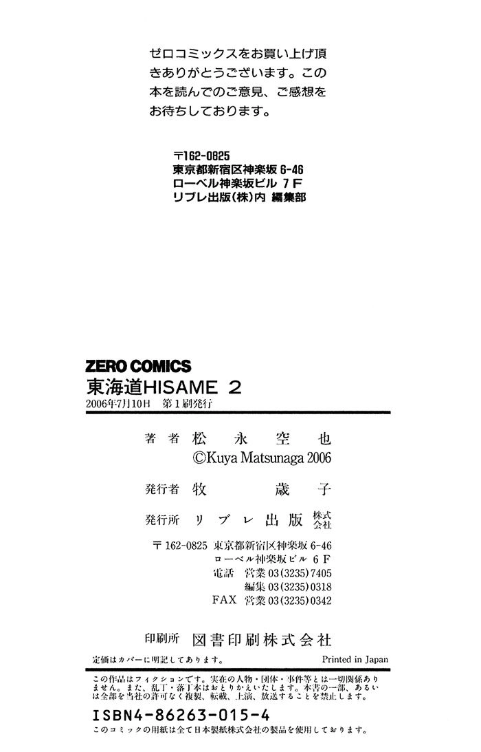 Toukaidou Hisame Chapter 8.5 - 10