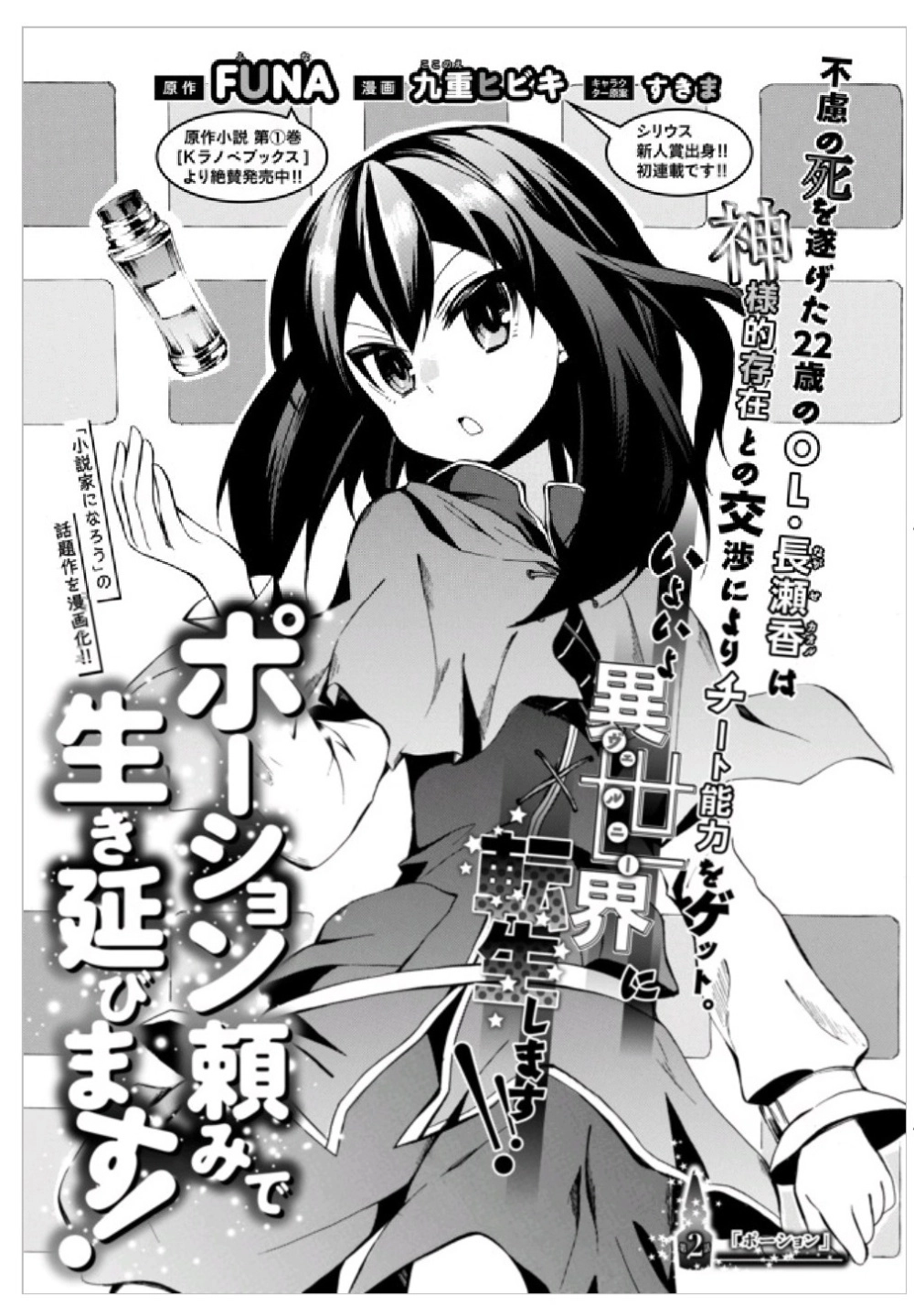 Potion-Danomi De Ikinobimasu! Chapter 2 - 3