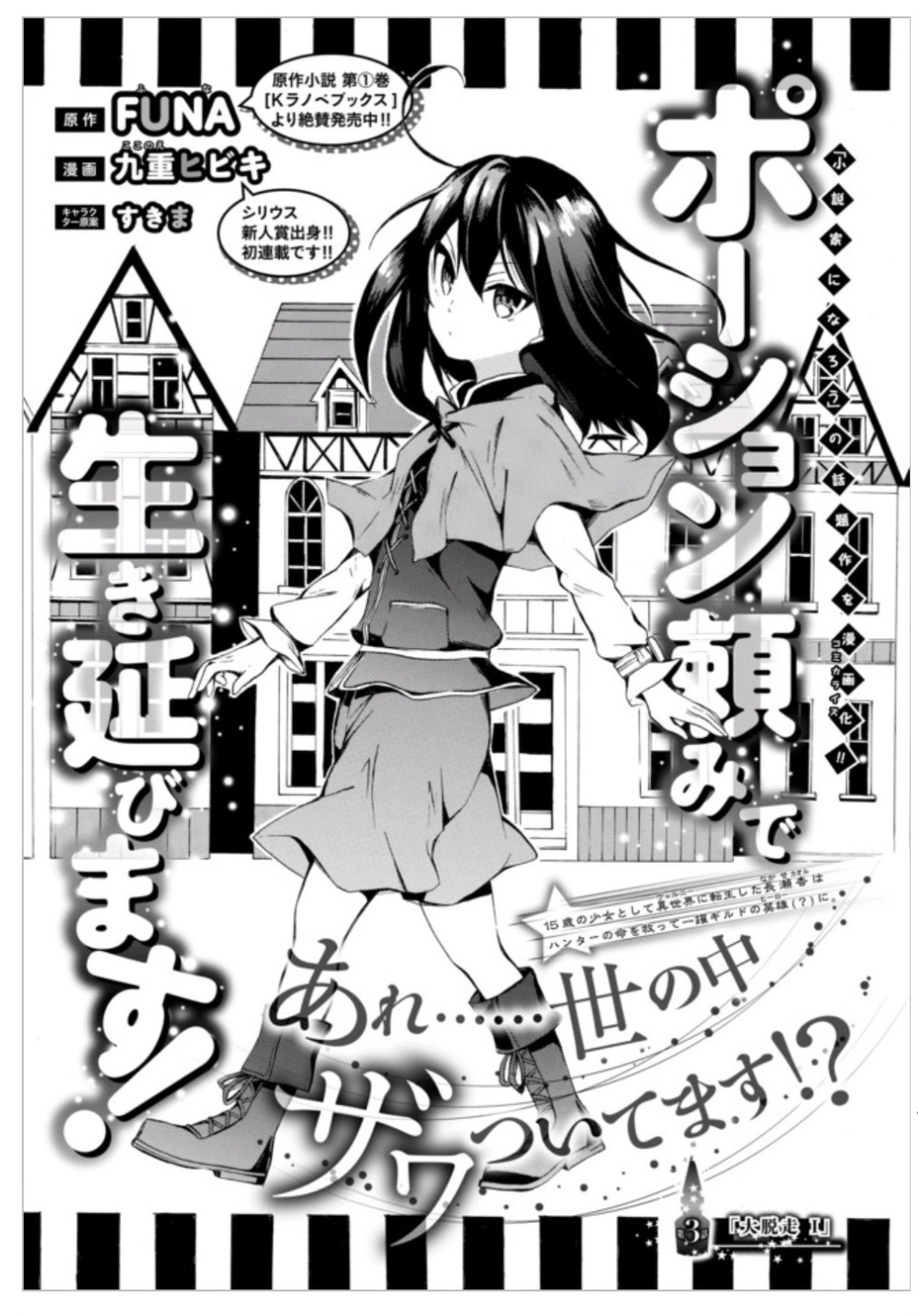 Potion-Danomi De Ikinobimasu! Chapter 3 - 4