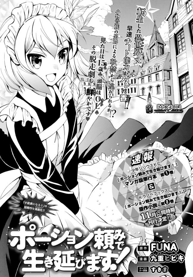 Potion-Danomi De Ikinobimasu! Chapter 4 - 4