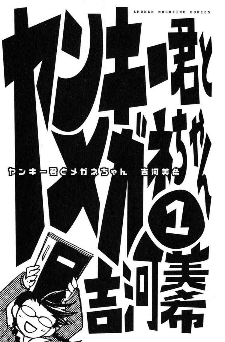 Yankee Kun To Megane Chan Chapter 0.1 - 3