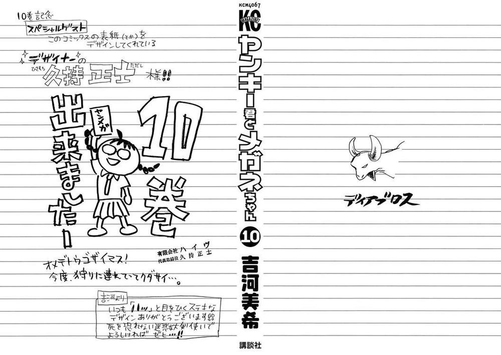 Yankee Kun To Megane Chan Chapter 82 - 3