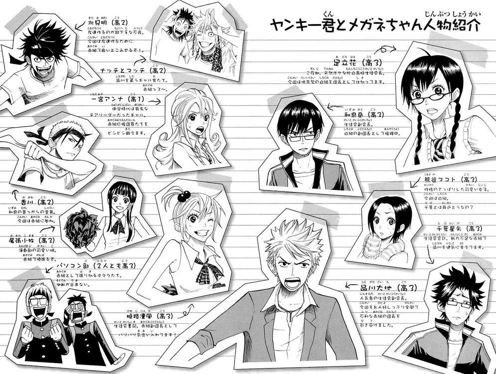 Yankee Kun To Megane Chan Chapter 82 - 7