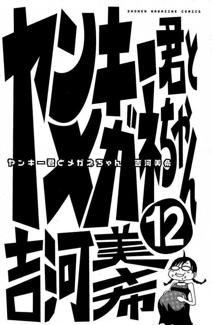 Yankee Kun To Megane Chan Chapter 101 - 7