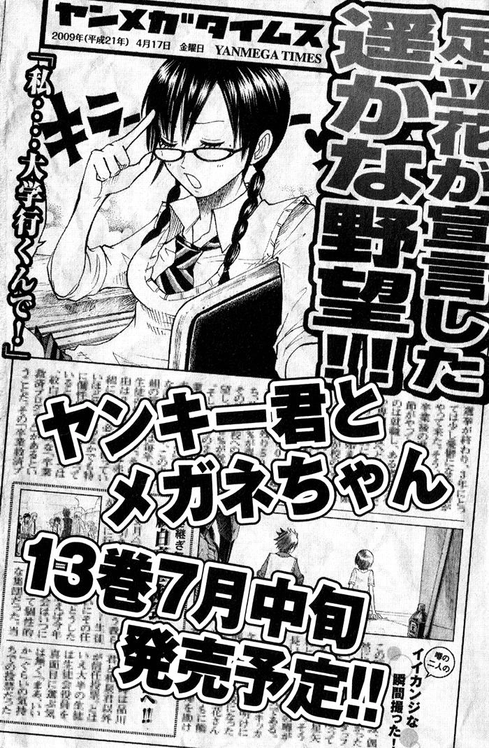 Yankee Kun To Megane Chan Chapter 109.5 - 25
