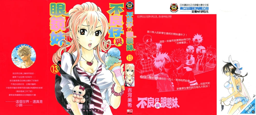 Yankee Kun To Megane Chan Chapter 110 - 3