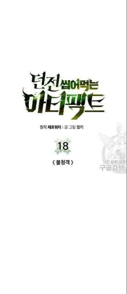 Cổ Vật Trong Hầm Tối Chapter 18 - 14