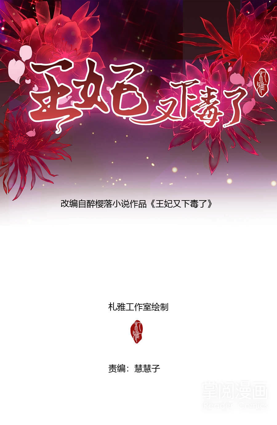 Vương Phi Lại Hạ Độc Rồi Chapter 18 - 2