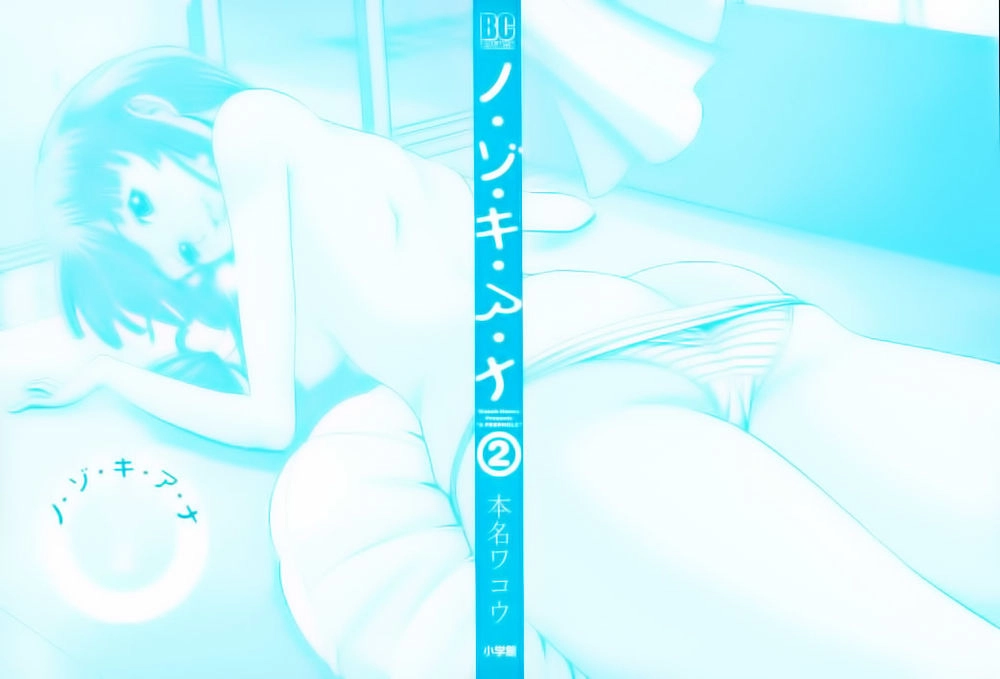 Nozoki Ana Chapter 10 - 4