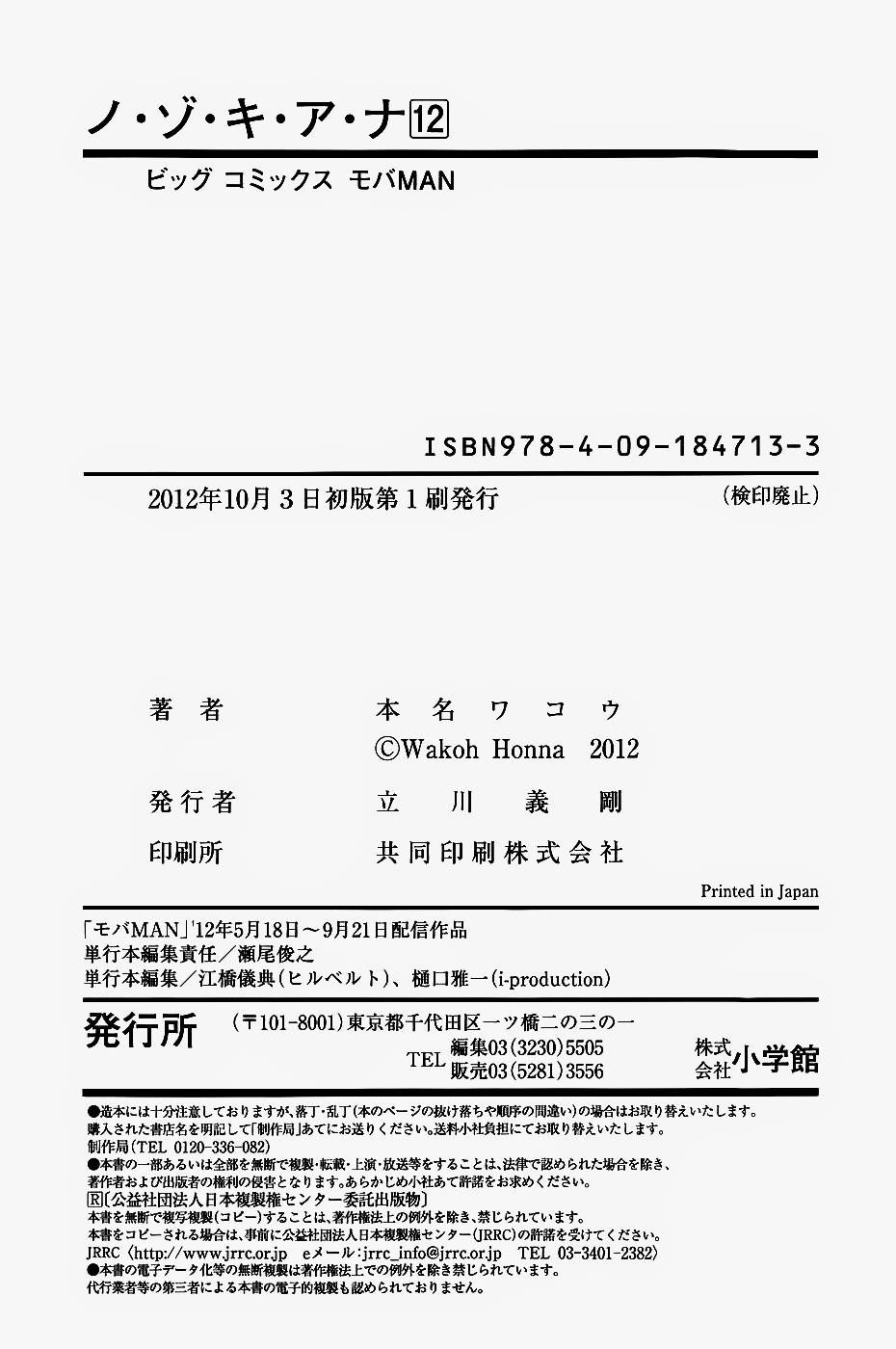 Nozoki Ana Chapter 108 - 27